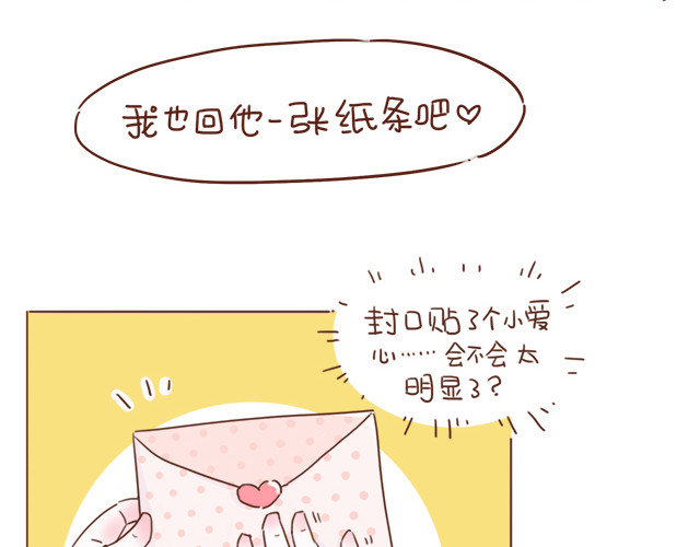 再见，曾经喜欢的你《41厘米的超幸福》系列 第6话 他开心就好 第4页