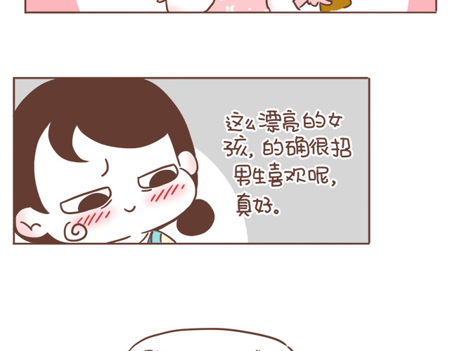再见，曾经喜欢的你《41厘米的超幸福》系列 第6话 他开心就好 第40页