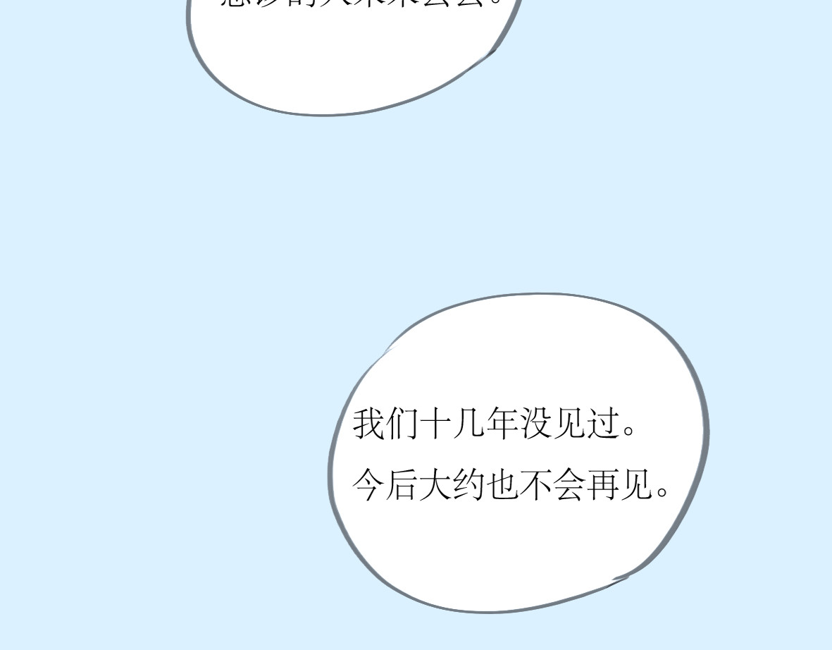 二四八月常晴偶雨 第1-2话 那个蠢货到底有没有认出我啊！ 第41页