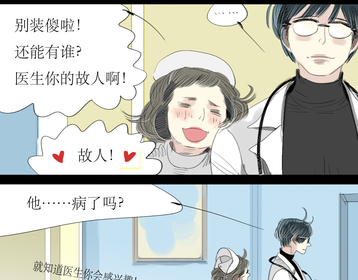 二四八月常晴偶雨 第1-2话 那个蠢货到底有没有认出我啊！ 第46页
