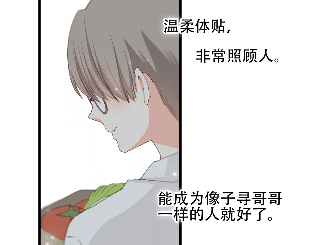 怦然心动 第3话 你到底去哪儿了？！ 第11页
