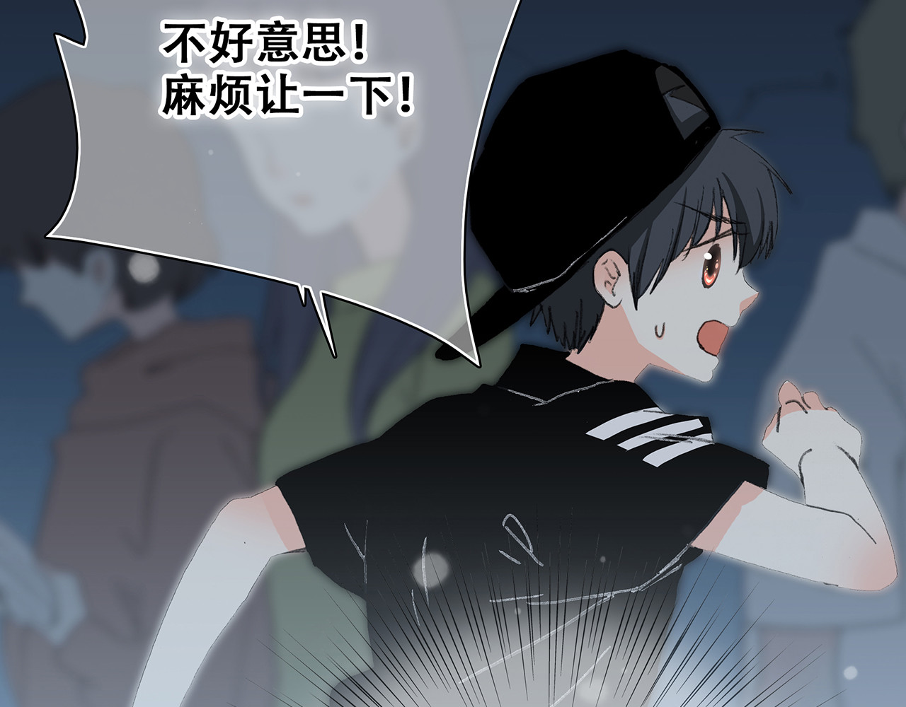 怦然心动 第3话 你到底去哪儿了？！ 第102页