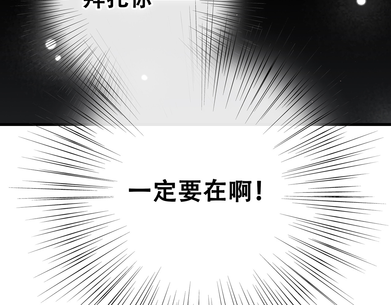 怦然心动 第3话 你到底去哪儿了？！ 第105页