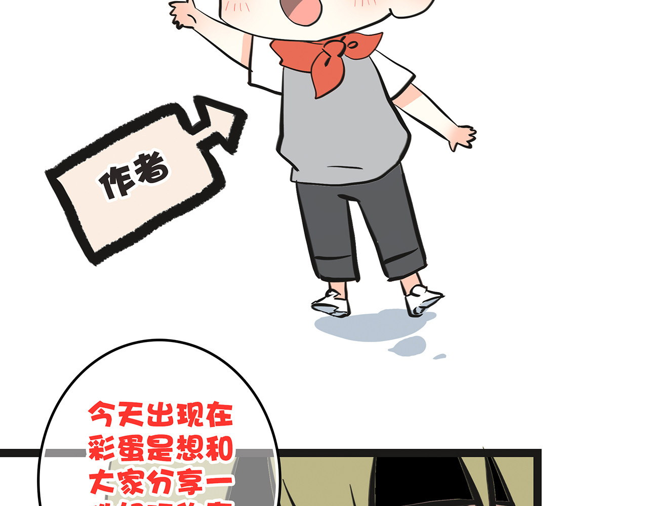 怦然心动 第3话 你到底去哪儿了？！ 第110页