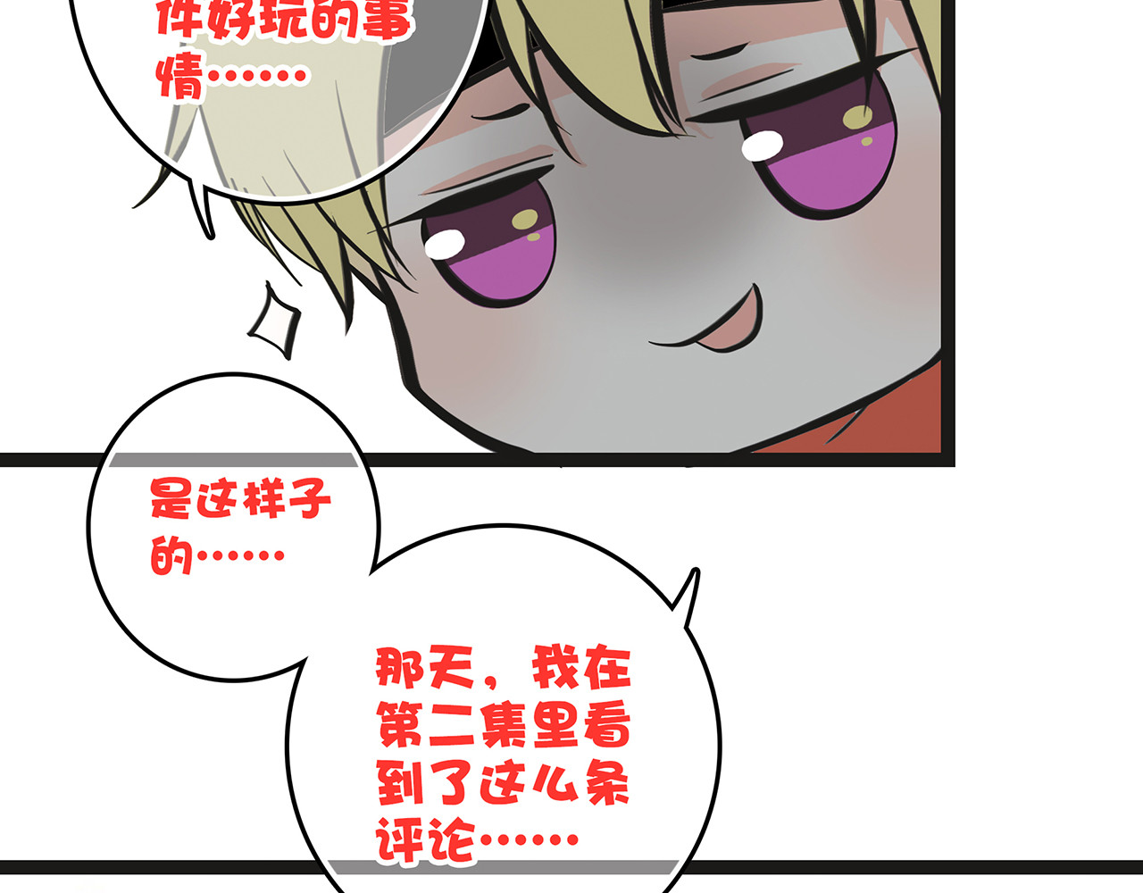 怦然心动 第3话 你到底去哪儿了？！ 第111页