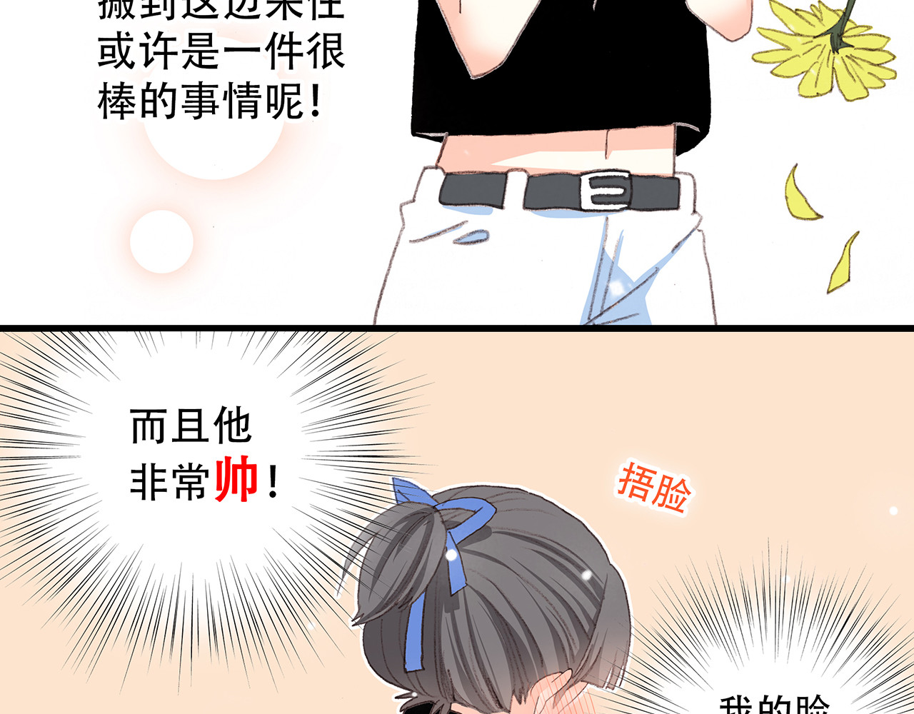 怦然心动 第3话 你到底去哪儿了？！ 第13页
