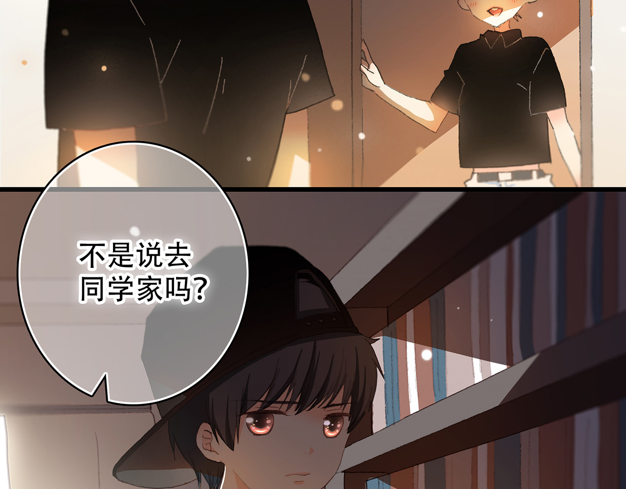 怦然心动 第3话 你到底去哪儿了？！ 第20页
