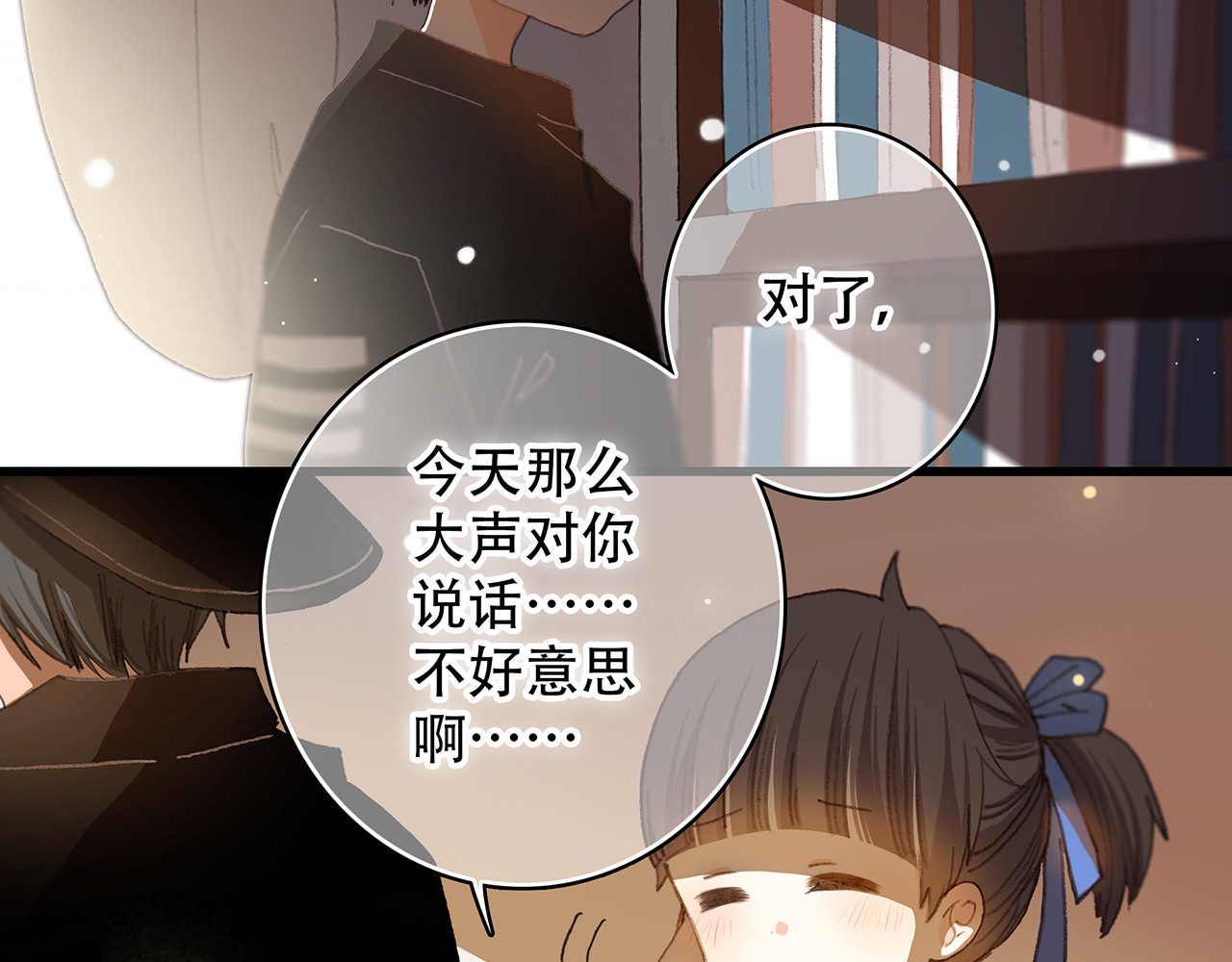 怦然心动 第3话 你到底去哪儿了？！ 第21页