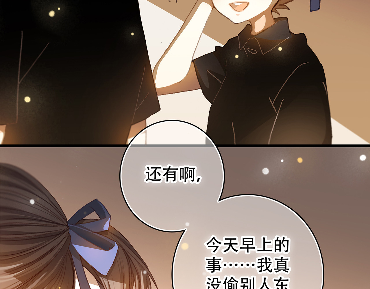 怦然心动 第3话 你到底去哪儿了？！ 第22页