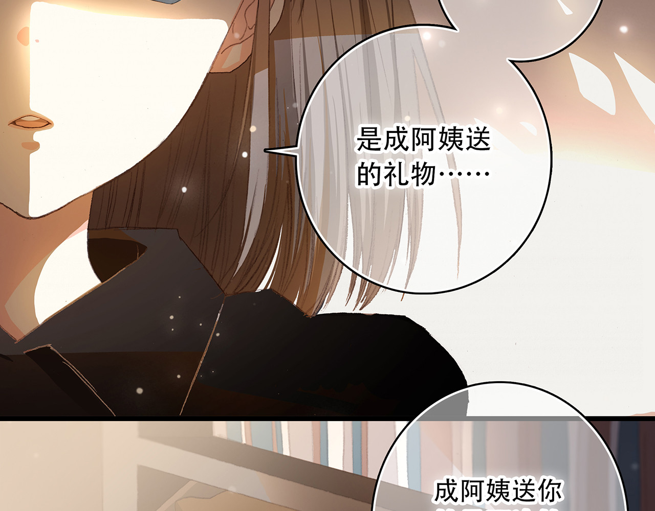 怦然心动 第3话 你到底去哪儿了？！ 第31页