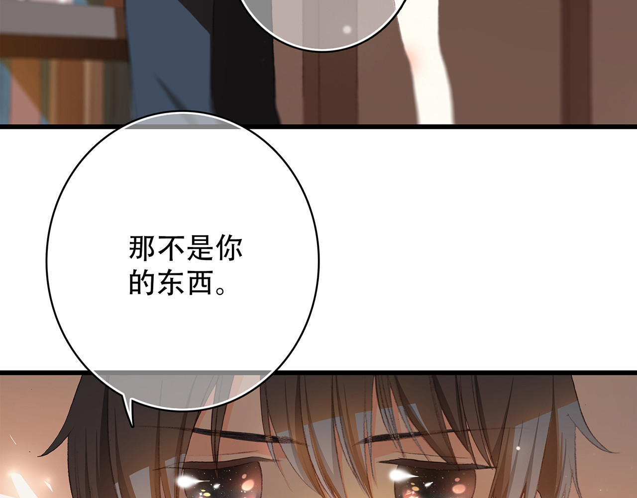 怦然心动 第3话 你到底去哪儿了？！ 第34页