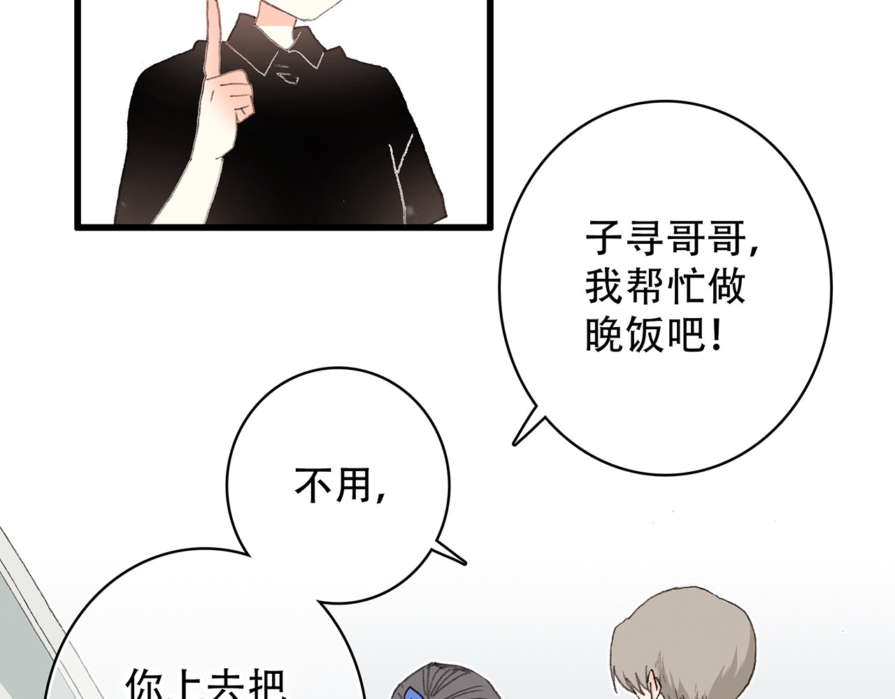 怦然心动 第3话 你到底去哪儿了？！ 第7页