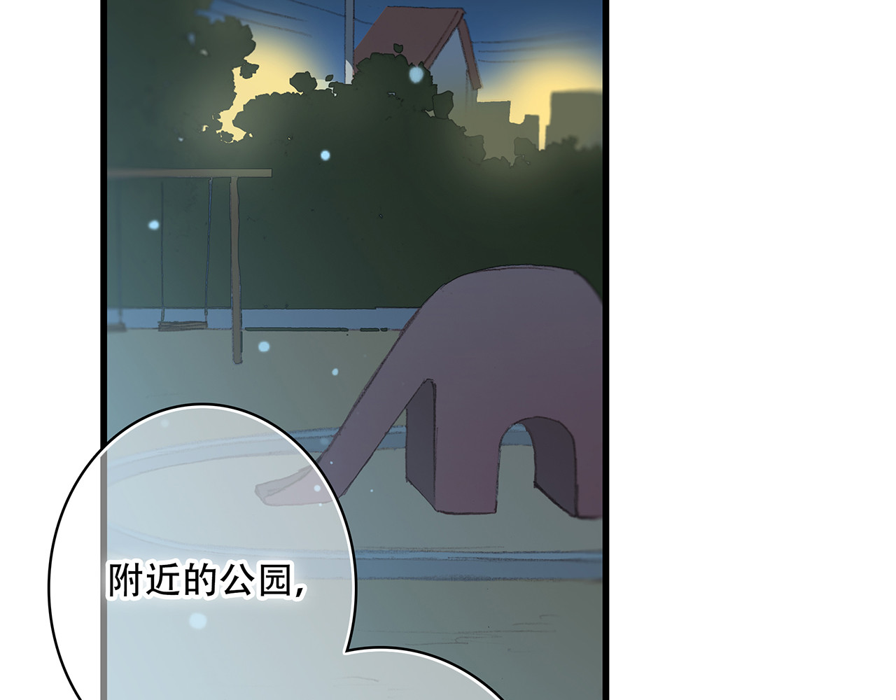 怦然心动 第3话 你到底去哪儿了？！ 第80页