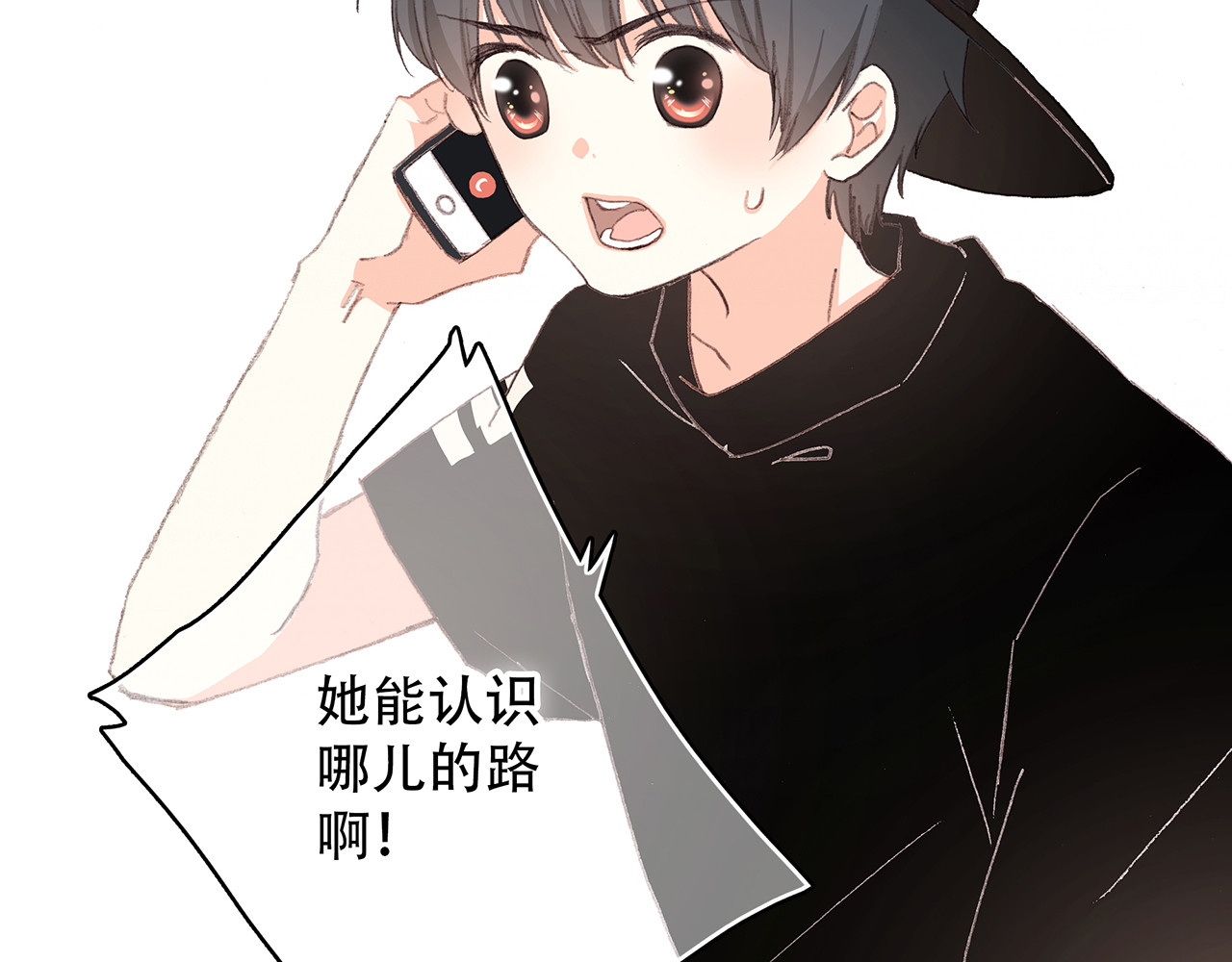 怦然心动 第3话 你到底去哪儿了？！ 第85页