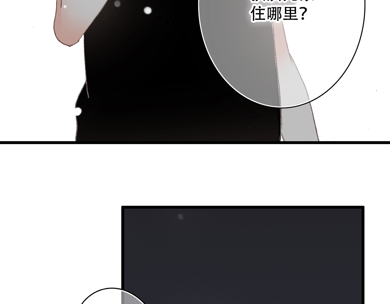 怦然心动 第3话 你到底去哪儿了？！ 第92页