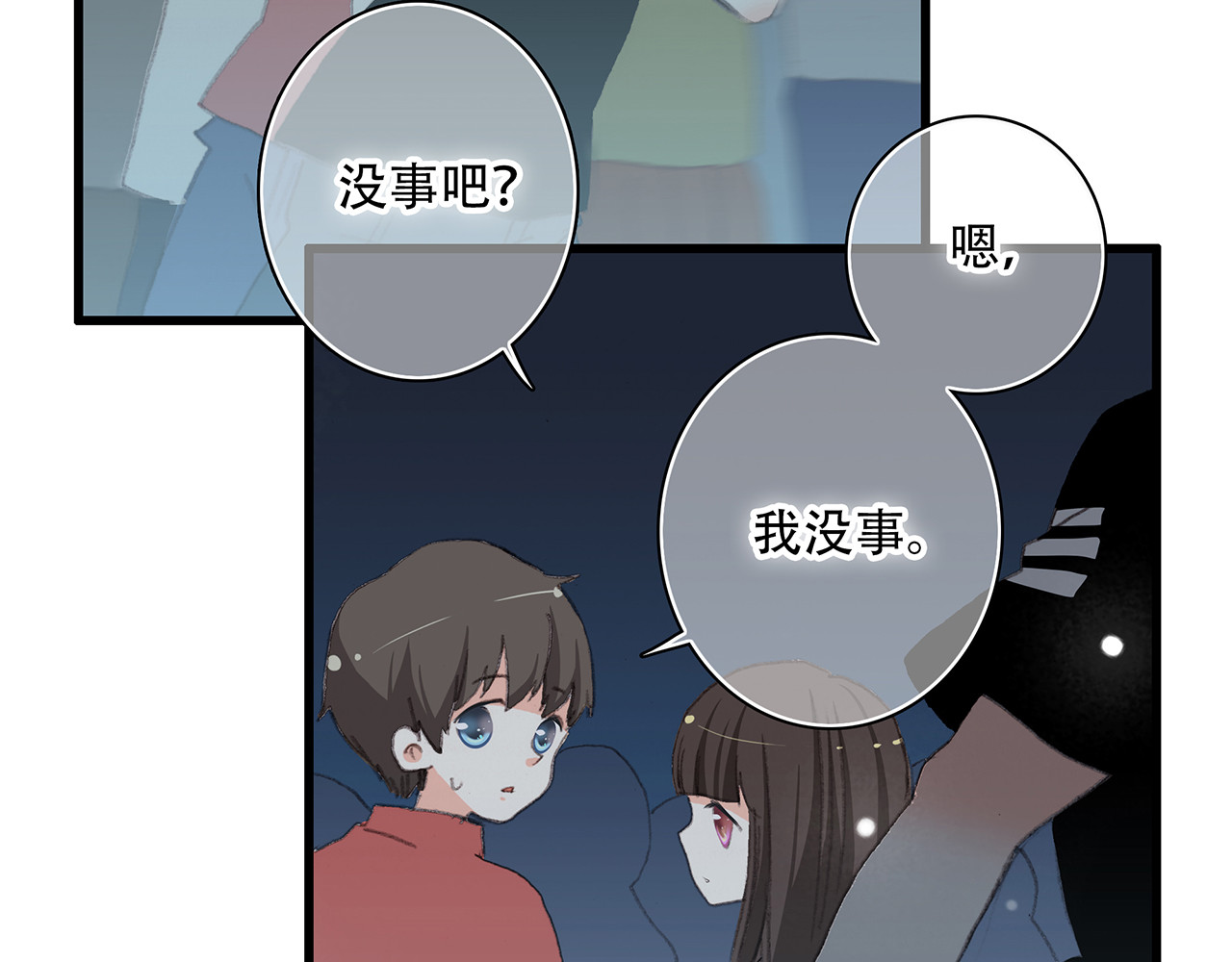 怦然心动 第3话 你到底去哪儿了？！ 第97页