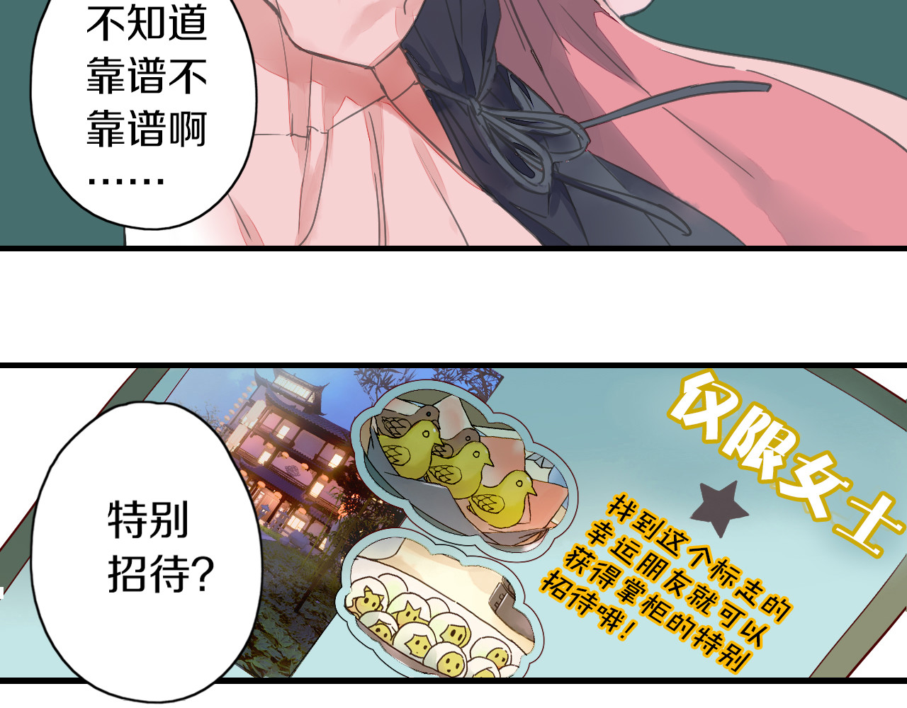 食饵 第1话  百年食店 第71页