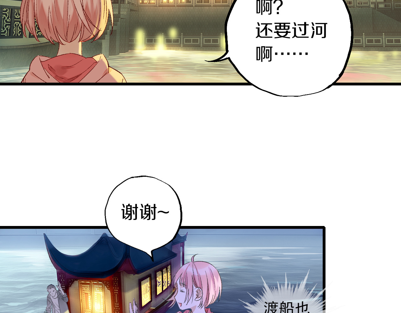 食饵 第1话  百年食店 第79页
