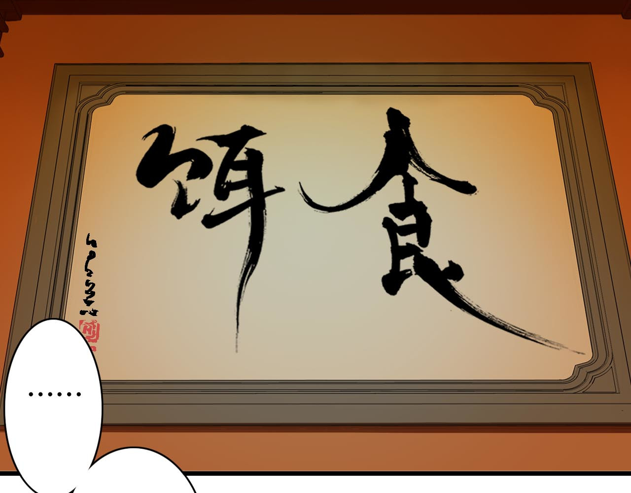 食饵 第1话  百年食店 第86页