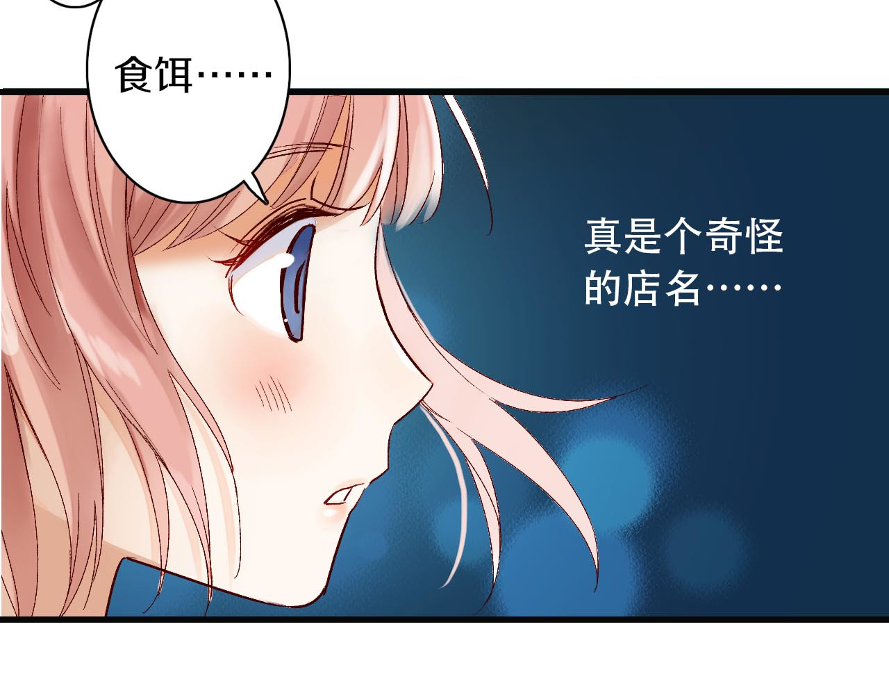 食饵 第1话  百年食店 第87页