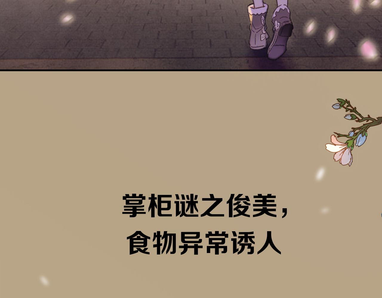 食饵 序章 奇幻诱惑 第11页