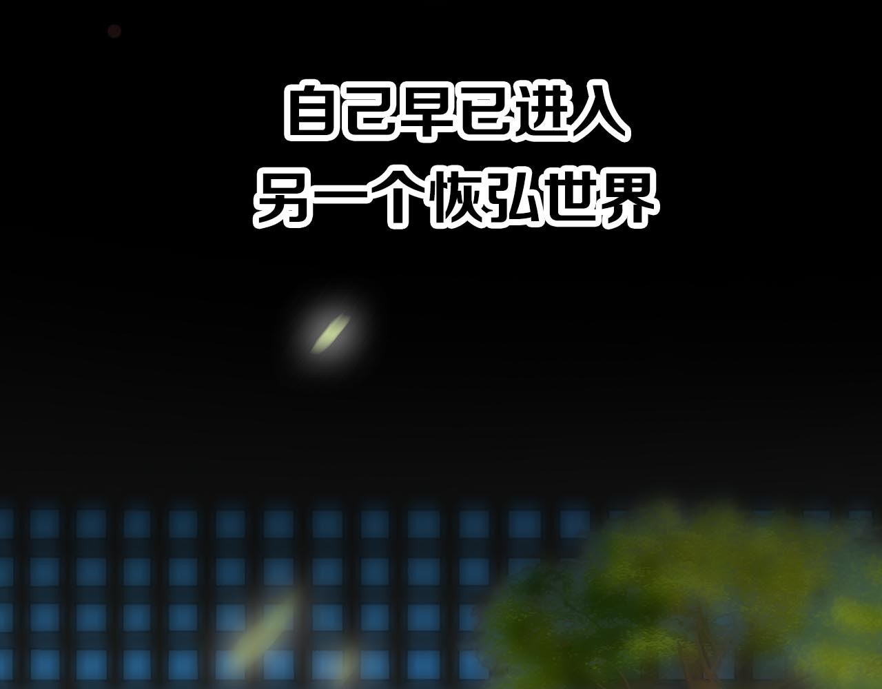 食饵 序章 奇幻诱惑 第19页