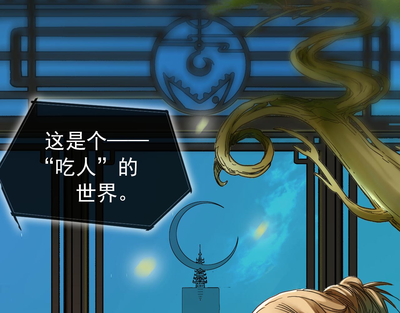 食饵 序章 奇幻诱惑 第20页
