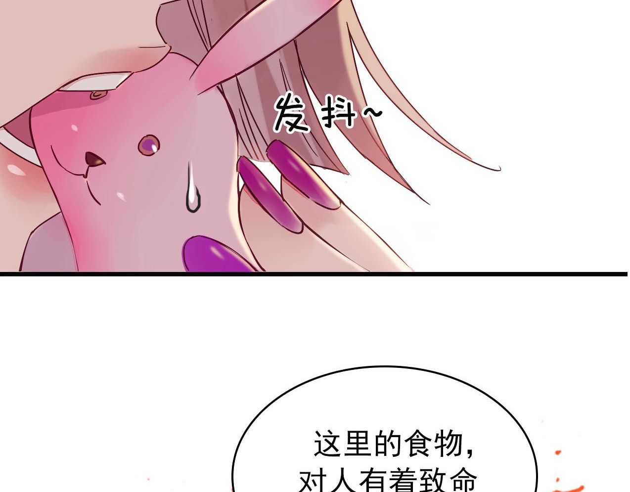 食饵 序章 奇幻诱惑 第25页