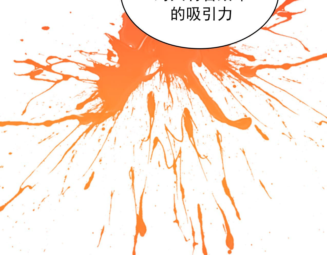 食饵 序章 奇幻诱惑 第26页