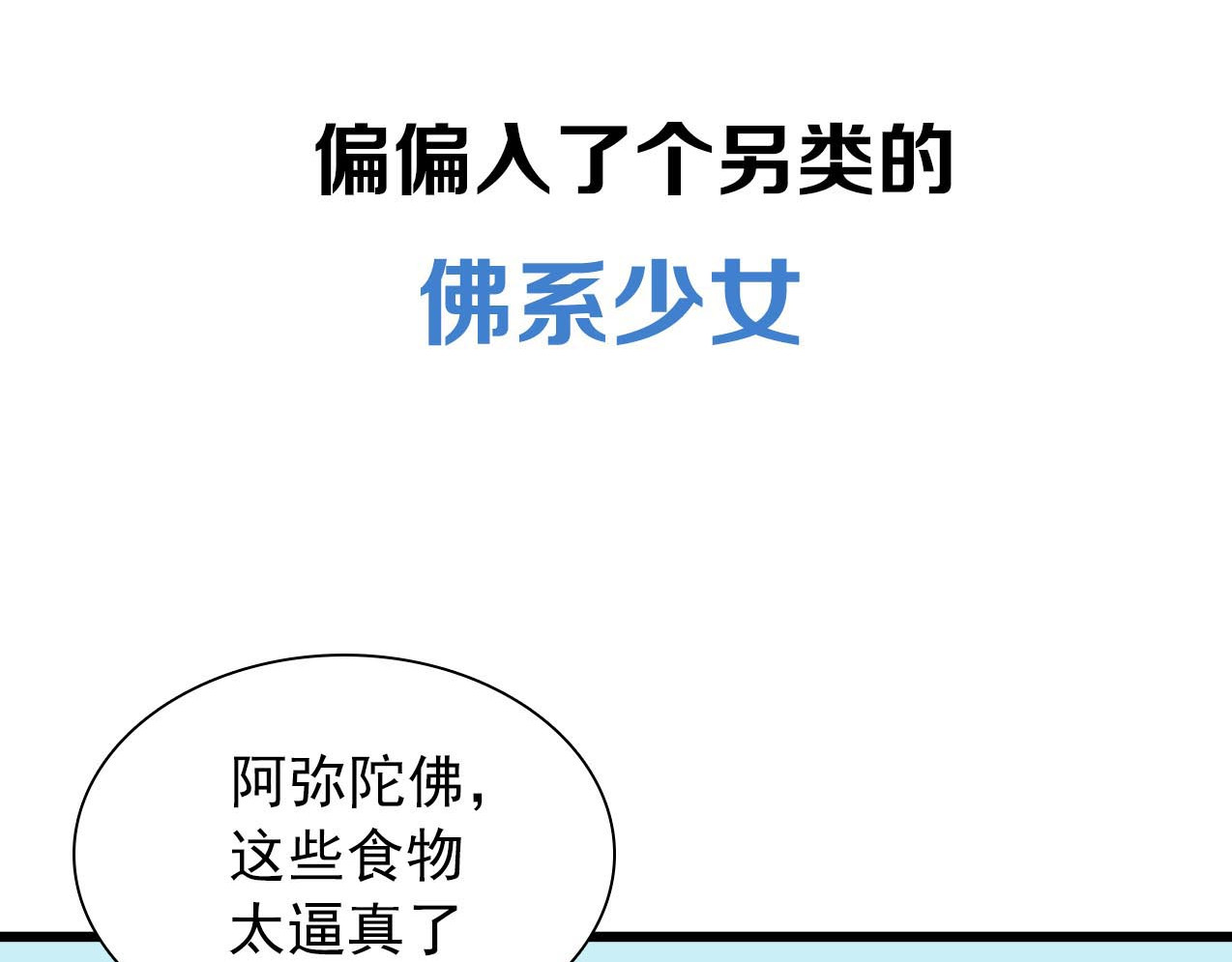食饵 序章 奇幻诱惑 第31页