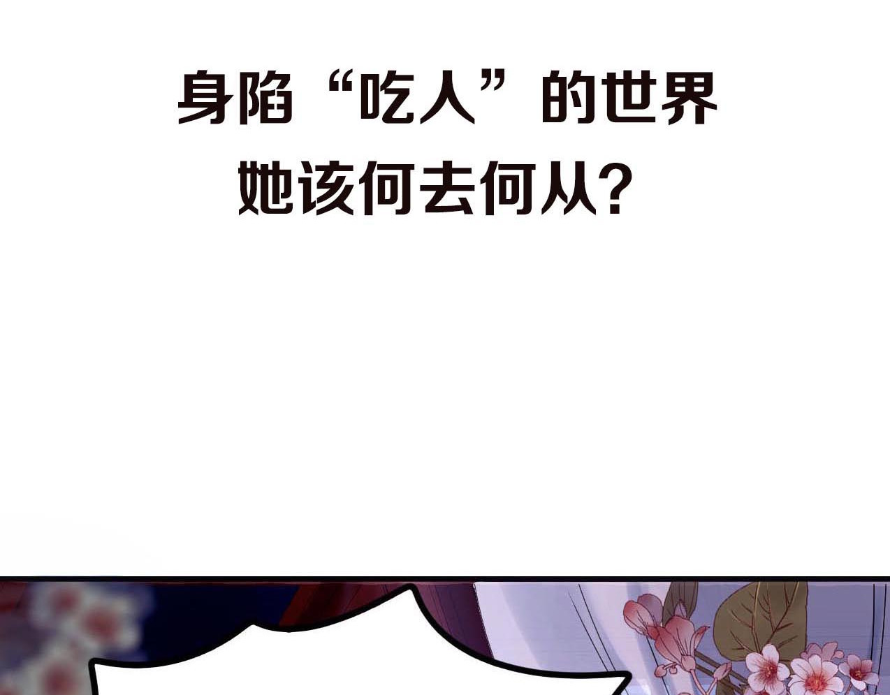 食饵 序章 奇幻诱惑 第43页