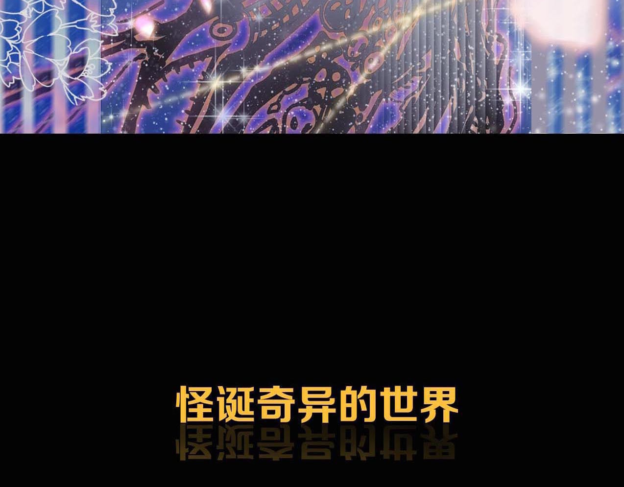 食饵 序章 奇幻诱惑 第52页