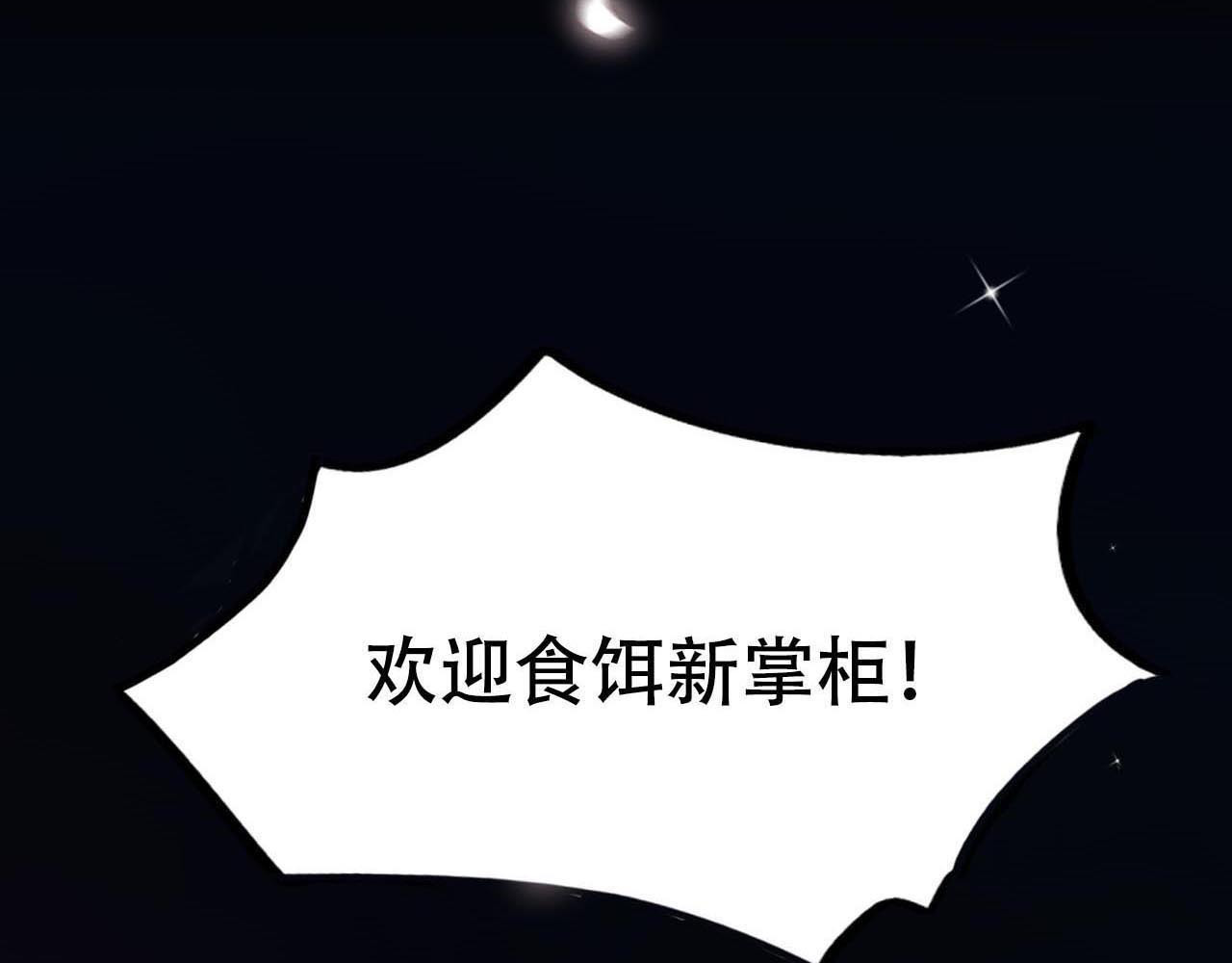 食饵 序章 奇幻诱惑 第61页