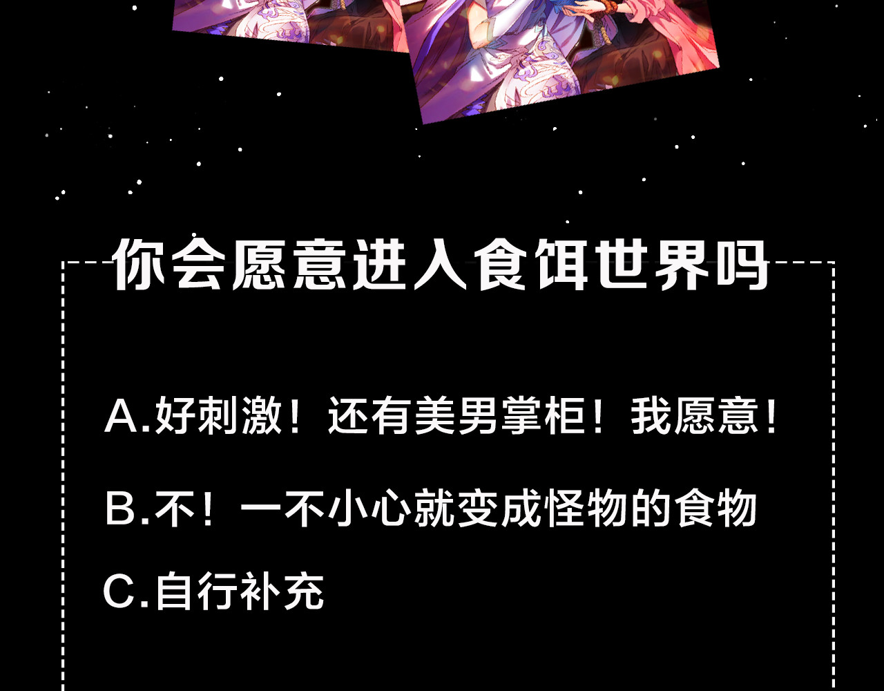 食饵 序章 奇幻诱惑 第69页