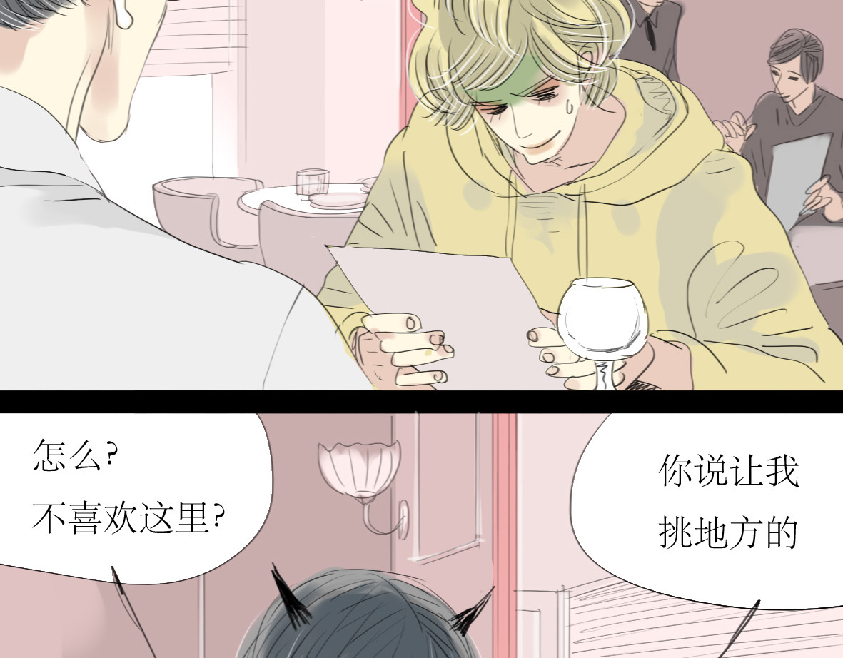 二四八月常晴偶雨 第5话 浪漫的独处居然变成这样…… 第2页