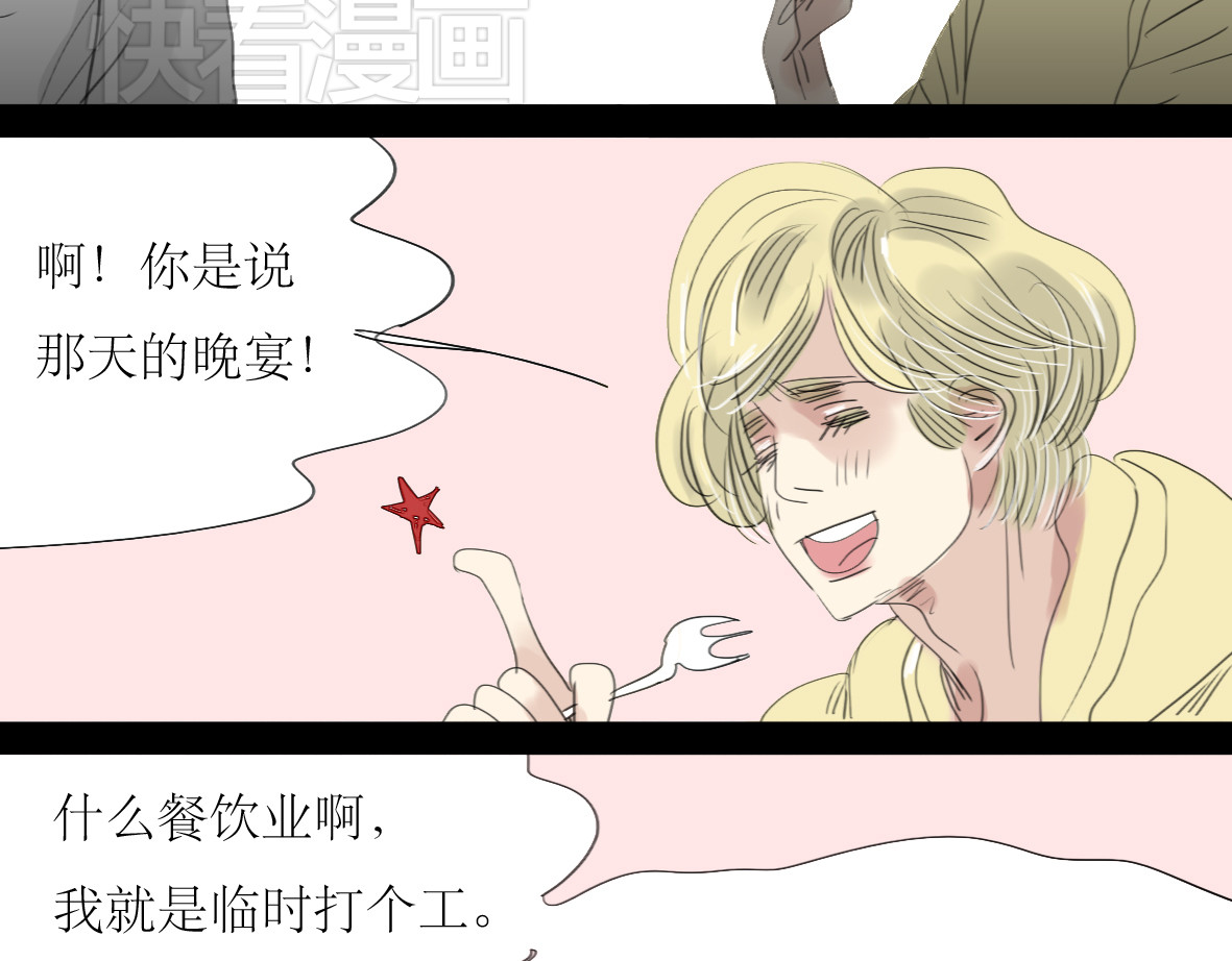 二四八月常晴偶雨 第5话 浪漫的独处居然变成这样…… 第13页