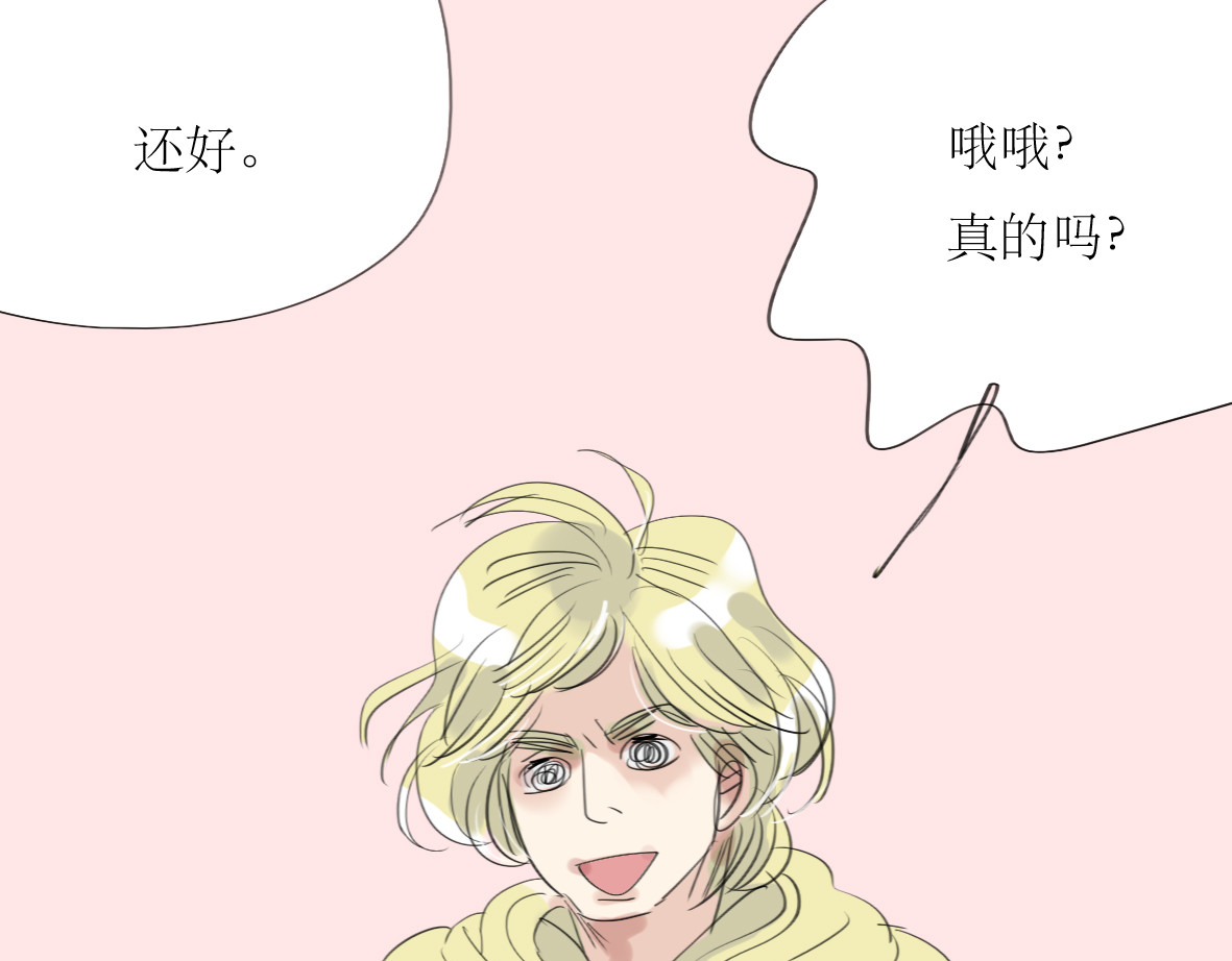 二四八月常晴偶雨 第5话 浪漫的独处居然变成这样…… 第17页