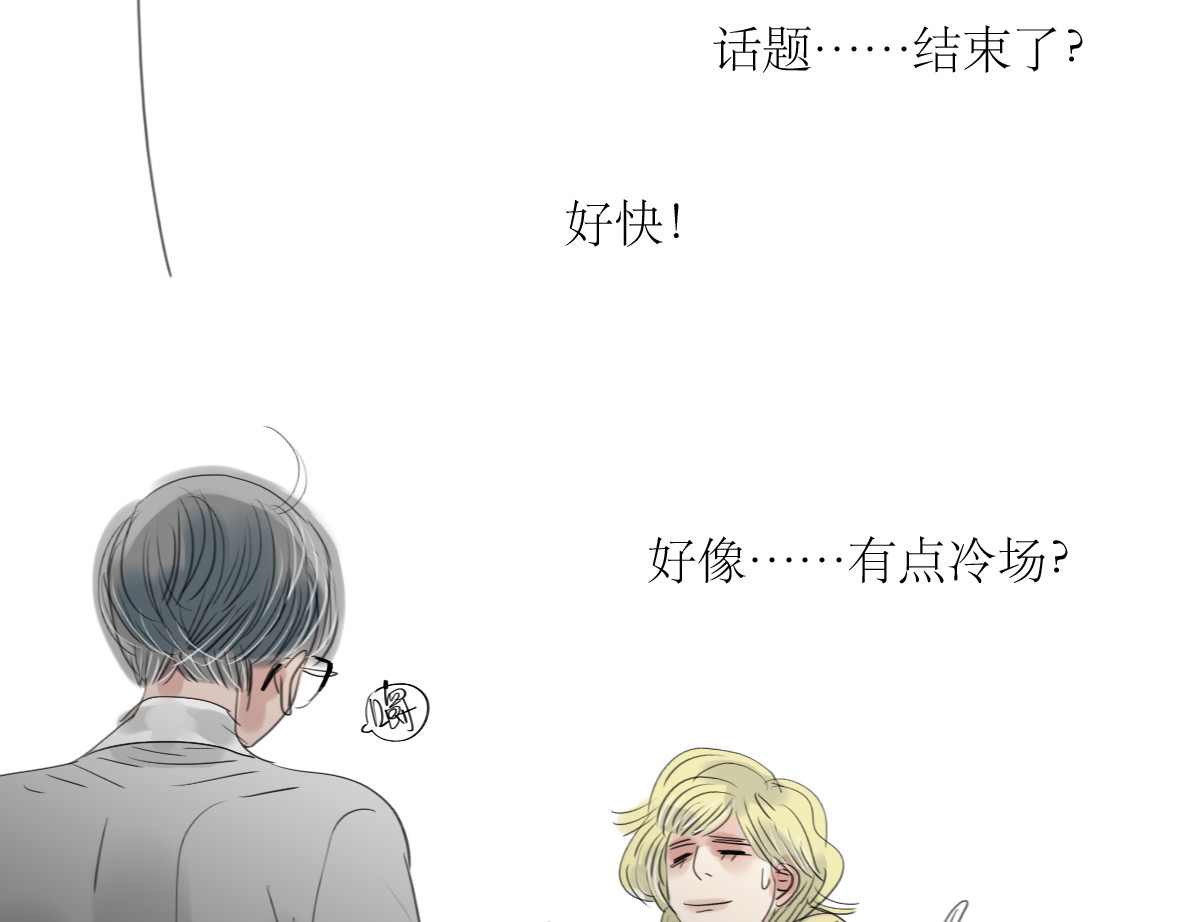 二四八月常晴偶雨 第5话 浪漫的独处居然变成这样…… 第19页