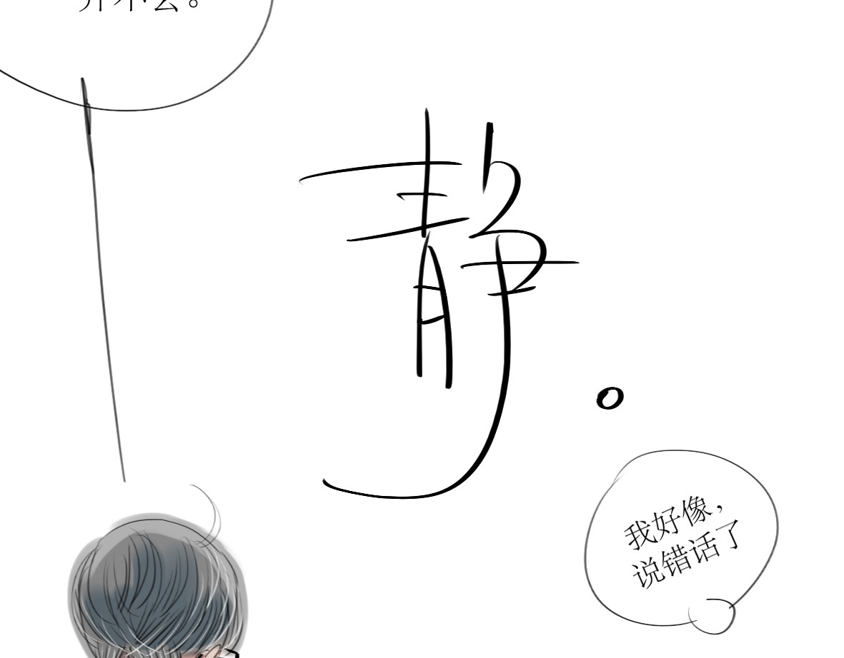 二四八月常晴偶雨 第5话 浪漫的独处居然变成这样…… 第21页