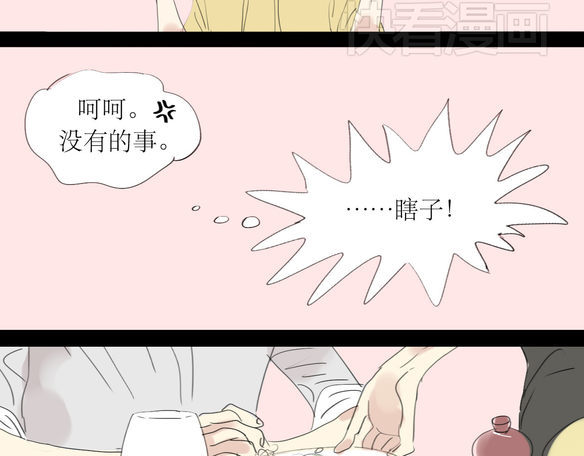二四八月常晴偶雨 第5话 浪漫的独处居然变成这样…… 第8页