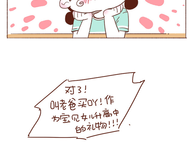 再见，曾经喜欢的你《41厘米的超幸福》系列 第7话 父母吵架一定都是开玩笑的 第23页