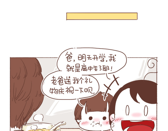 再见，曾经喜欢的你《41厘米的超幸福》系列 第7话 父母吵架一定都是开玩笑的 第31页