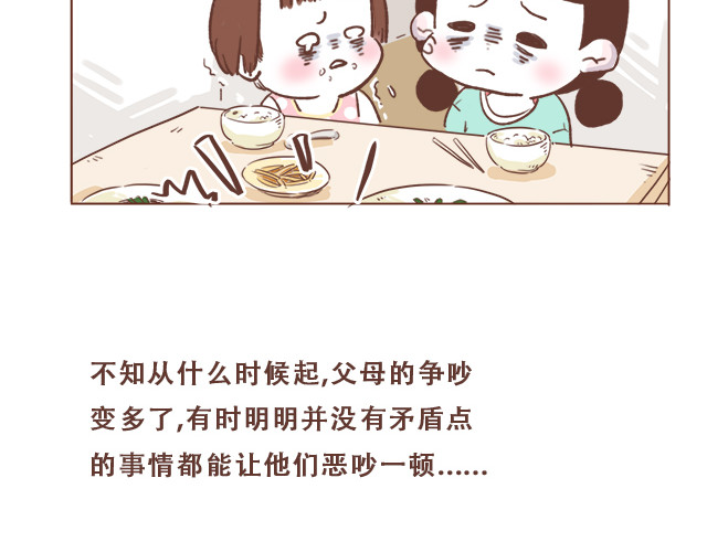 再见，曾经喜欢的你《41厘米的超幸福》系列 第7话 父母吵架一定都是开玩笑的 第39页