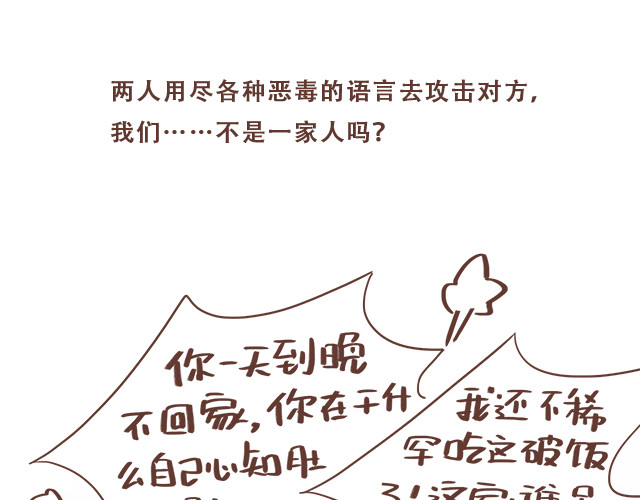 再见，曾经喜欢的你《41厘米的超幸福》系列 第7话 父母吵架一定都是开玩笑的 第41页