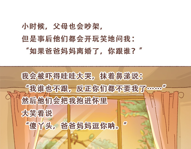 再见，曾经喜欢的你《41厘米的超幸福》系列 第7话 父母吵架一定都是开玩笑的 第45页