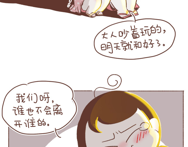 再见，曾经喜欢的你《41厘米的超幸福》系列 第7话 父母吵架一定都是开玩笑的 第50页