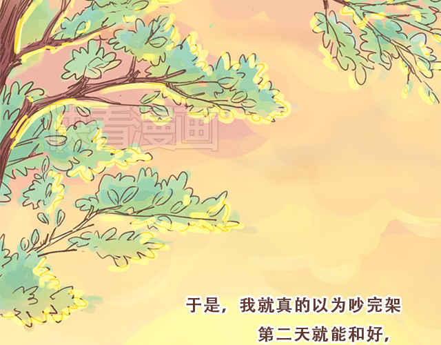 再见，曾经喜欢的你《41厘米的超幸福》系列 第7话 父母吵架一定都是开玩笑的 第54页