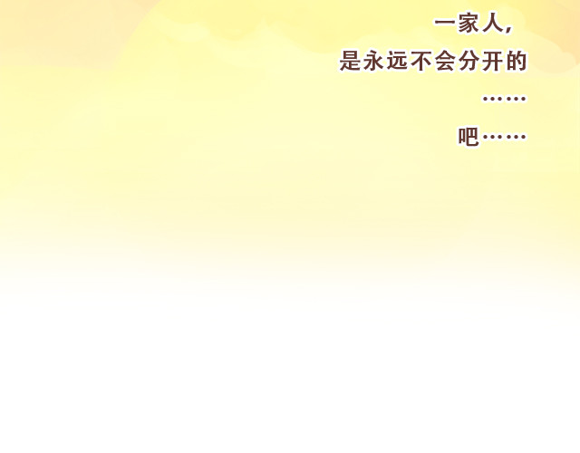 再见，曾经喜欢的你《41厘米的超幸福》系列 第7话 父母吵架一定都是开玩笑的 第55页