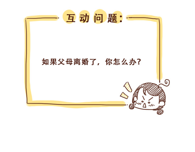 再见，曾经喜欢的你《41厘米的超幸福》系列 第7话 父母吵架一定都是开玩笑的 第56页
