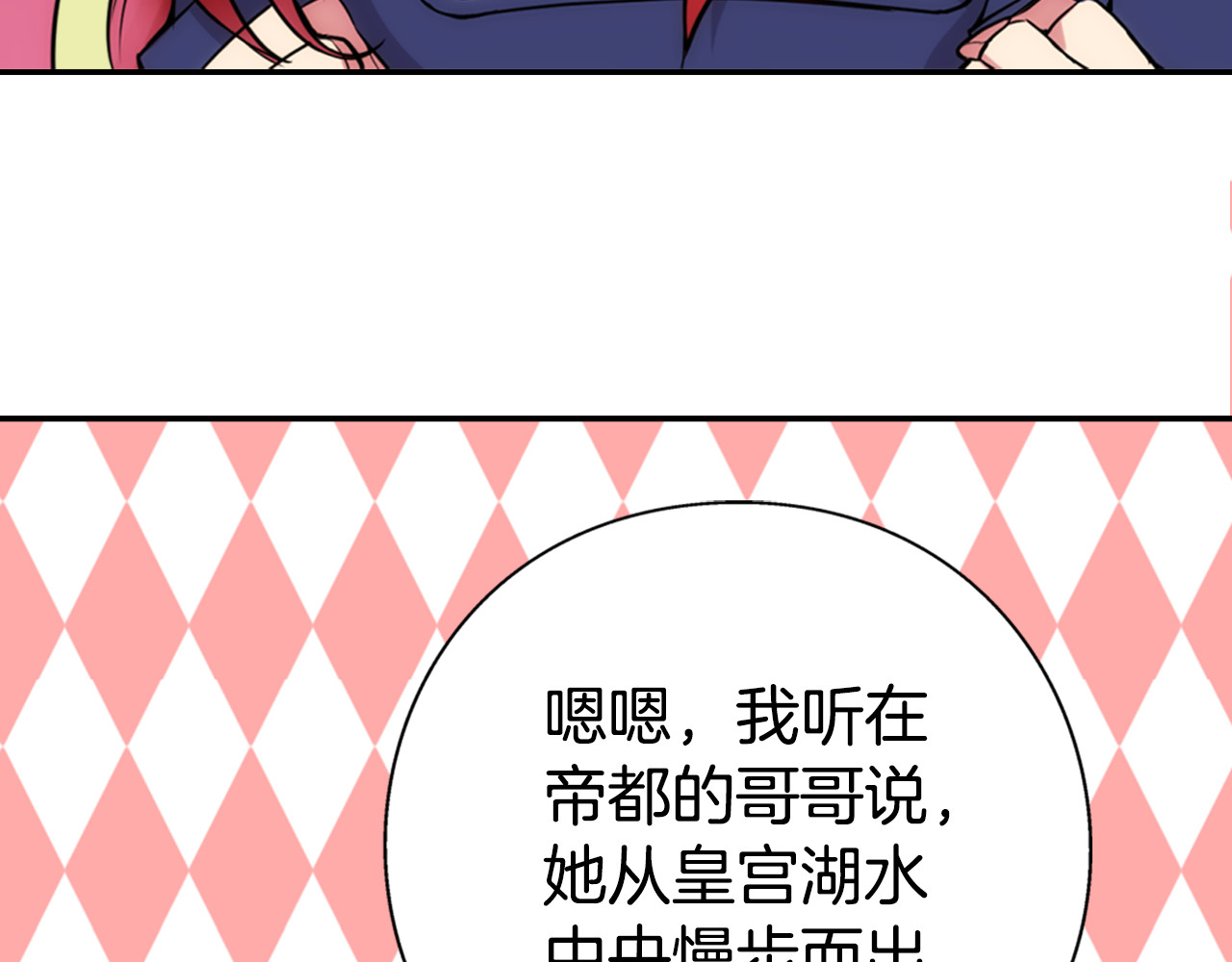 阿黛尔的冷面公爵 第1话 阿黛尔小姐 第126页
